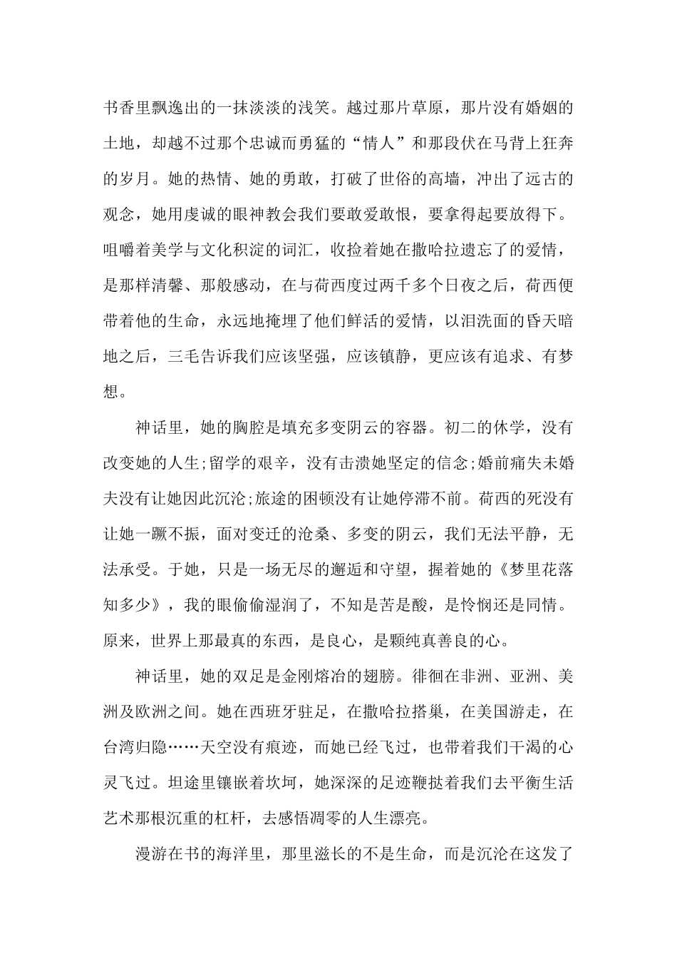 和三毛一起去流浪_第2页