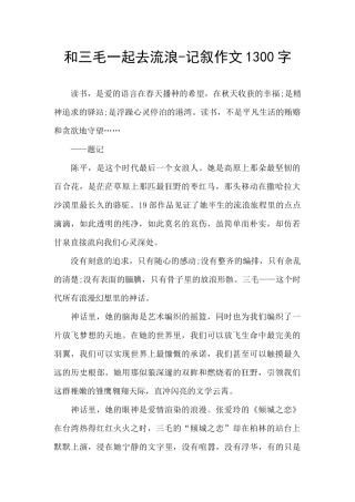 和三毛一起去流浪