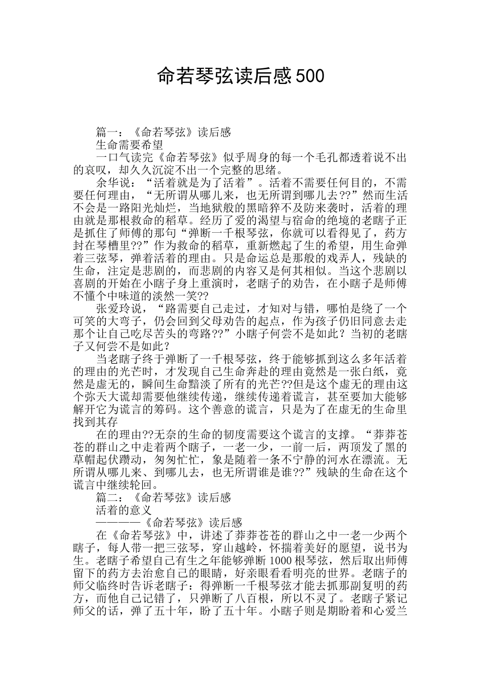 命若琴弦读后感500_第1页