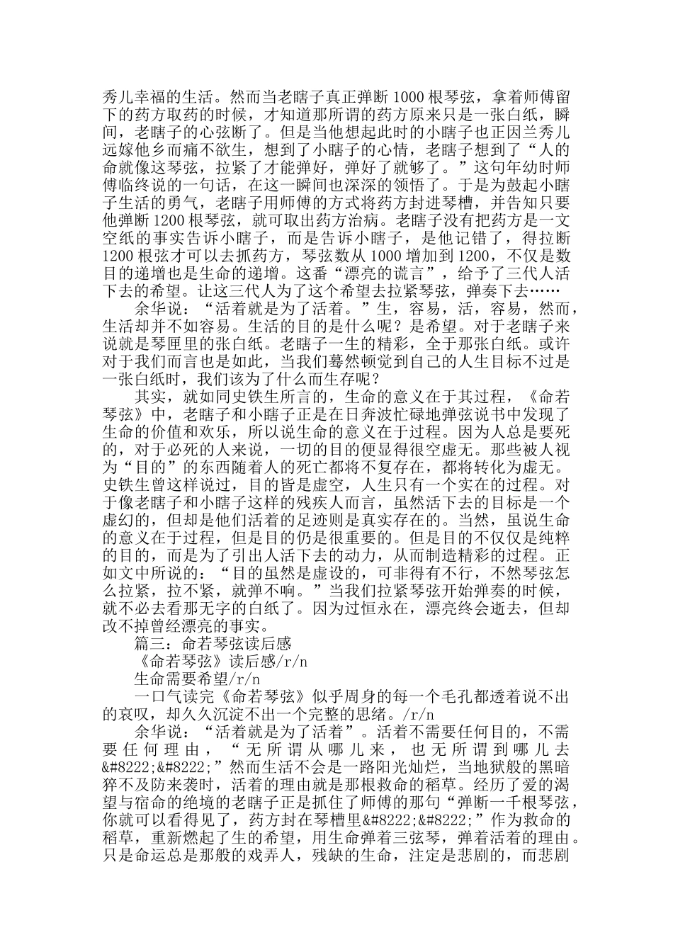 命若琴弦读后感500_第2页