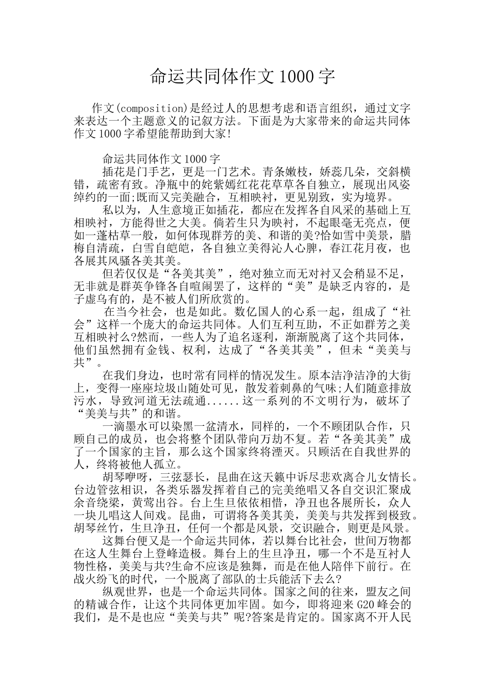 命运共同体作文1000字_第1页