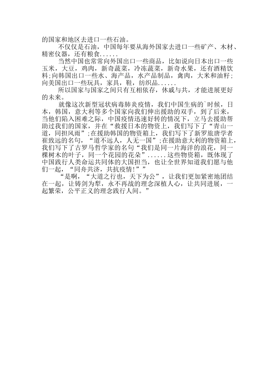 命运共同体作文1000字_第3页
