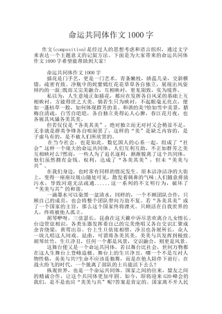 命运共同体作文1000字
