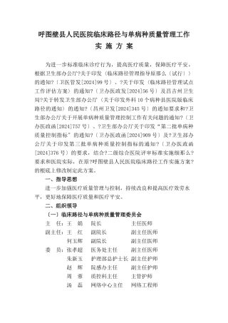 呼图壁县人民医院临床路径与单病种质量管理工作实施方