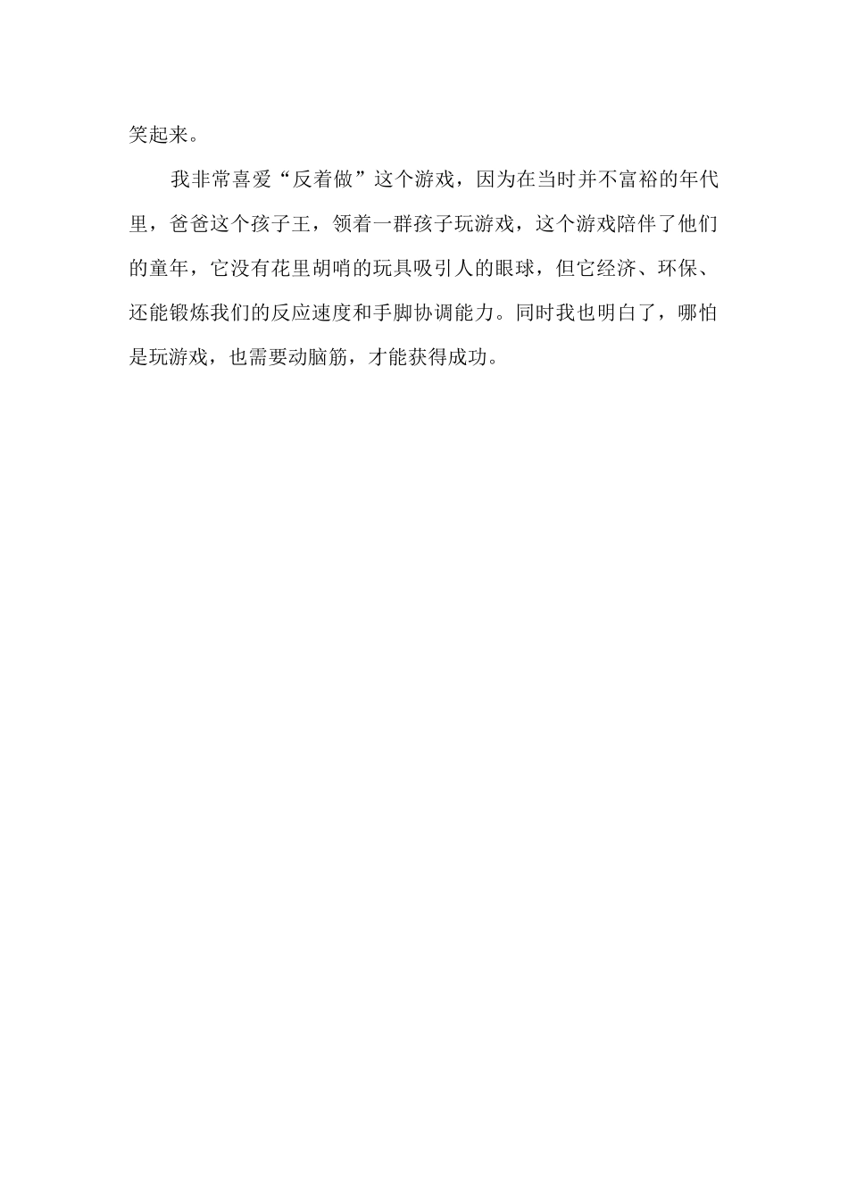 和家人一起玩传统游戏-叙事作文600字_第2页