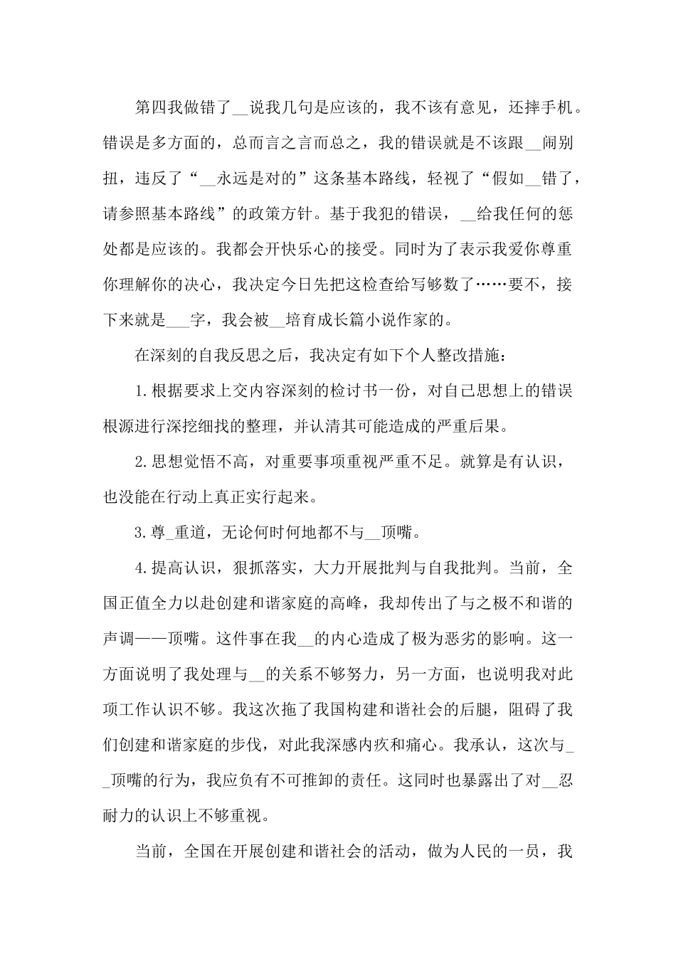 和女朋友冷战后希望原谅的走心检讨_第2页