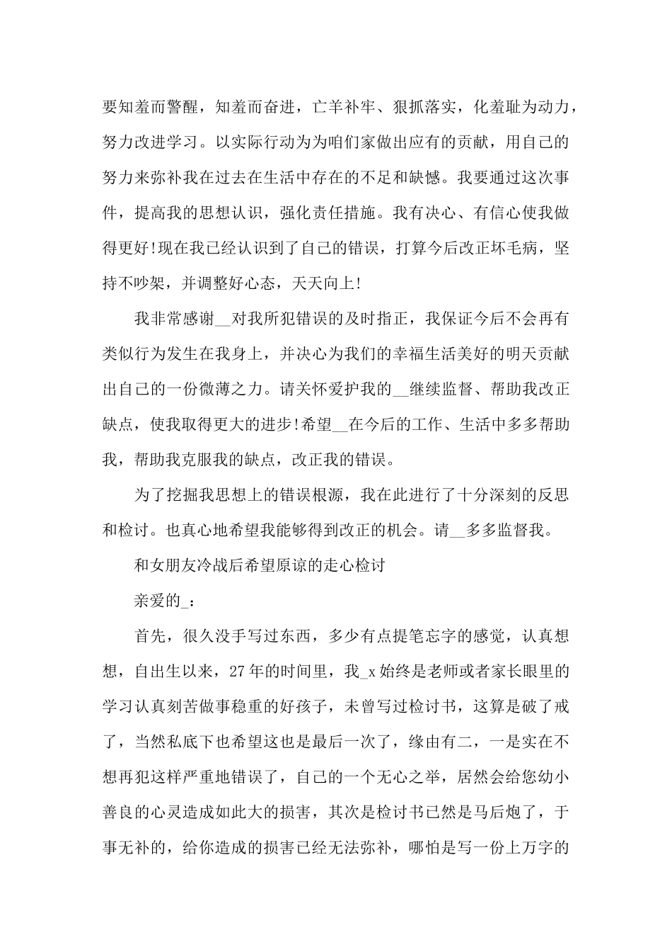 和女朋友冷战后希望原谅的走心检讨_第3页