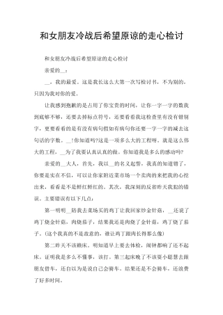 和女朋友冷战后希望原谅的走心检讨