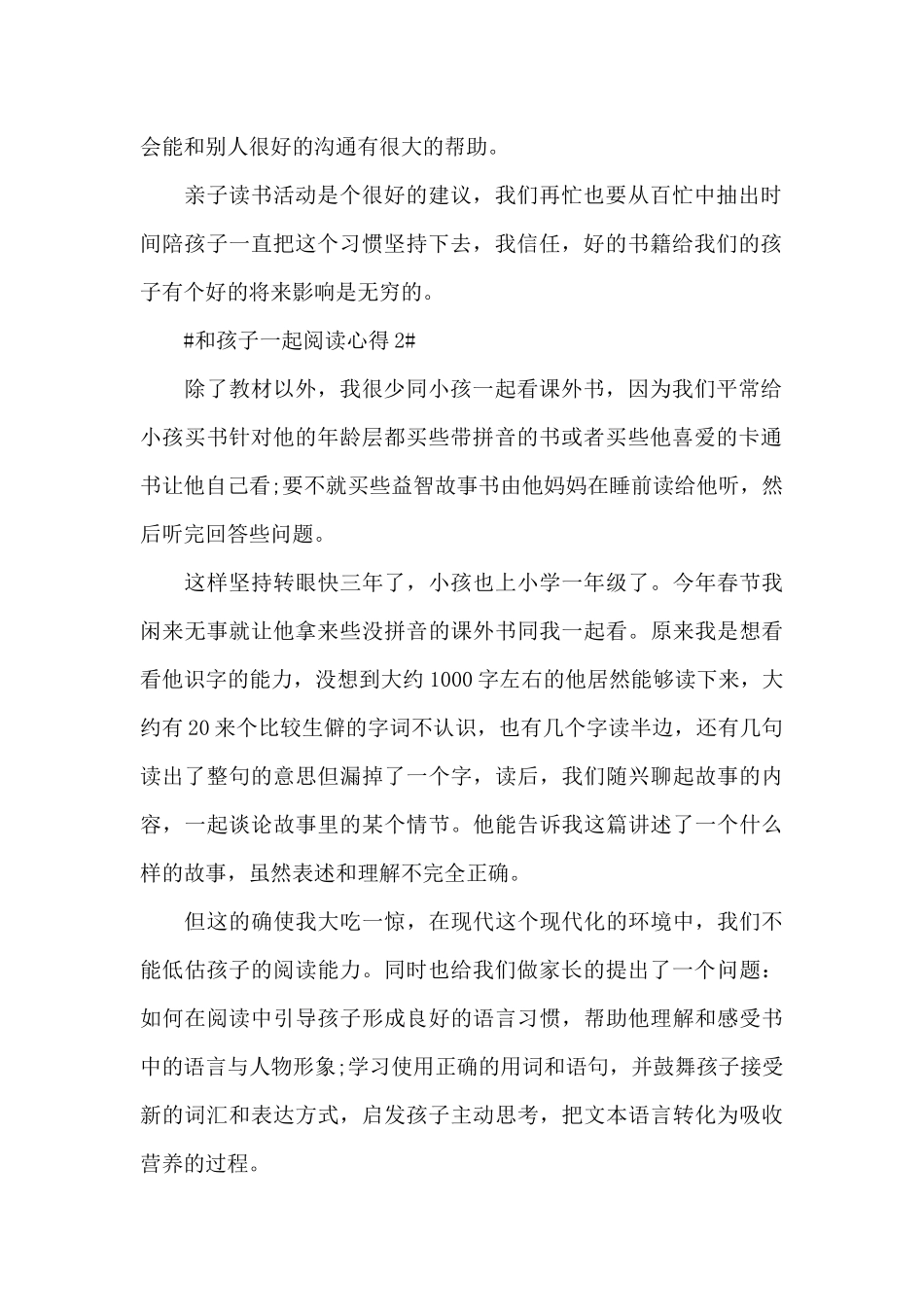 和孩子一起阅读心得体会700字5篇_第2页