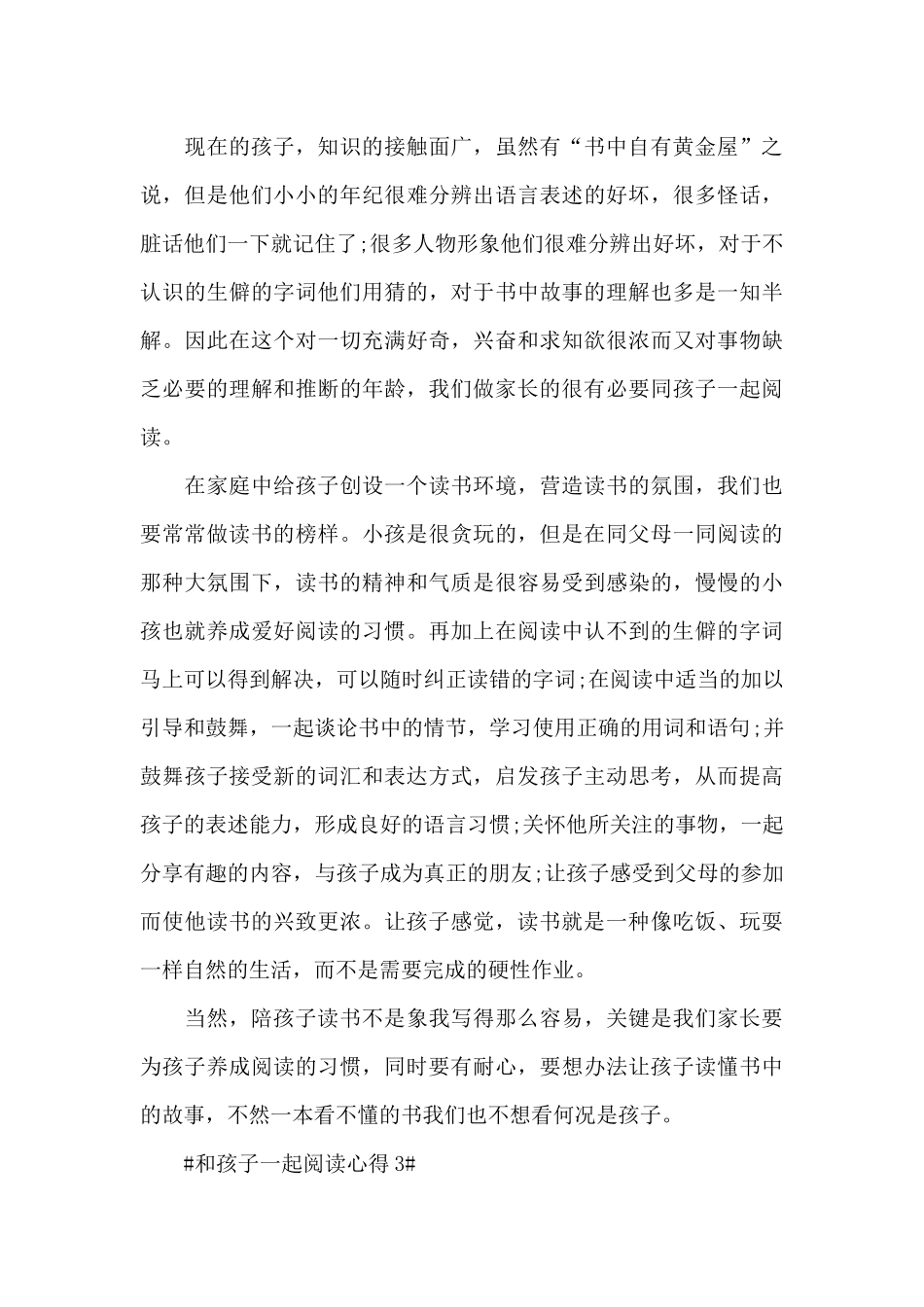 和孩子一起阅读心得体会700字5篇_第3页