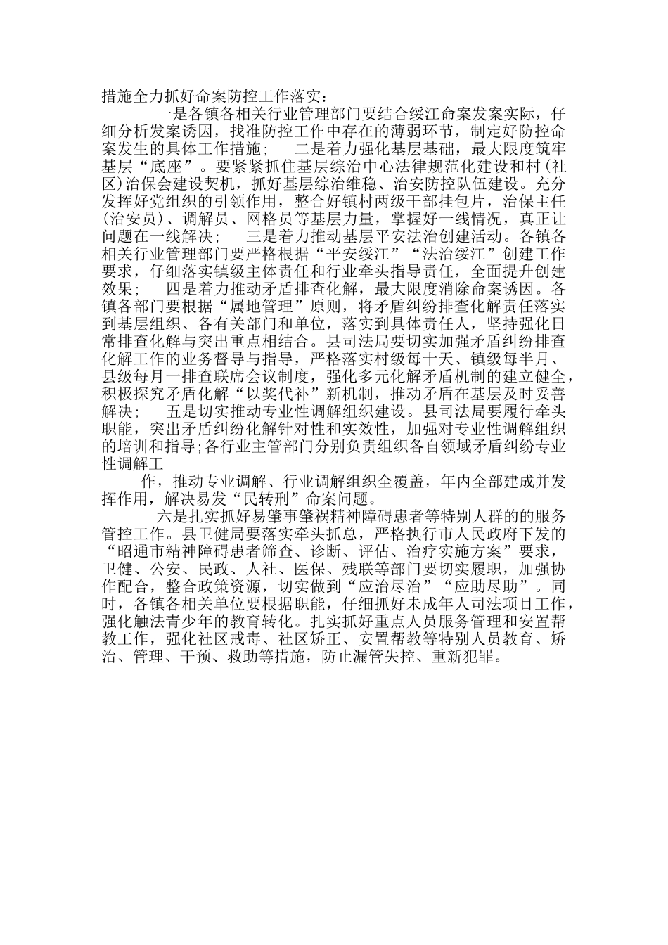 命案防范工作防控措施报告_第2页