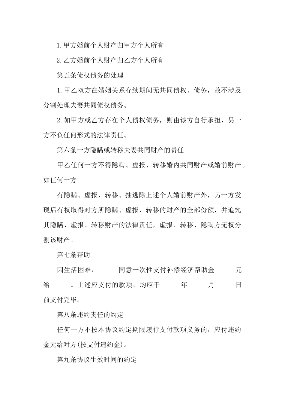 和平离婚协议书范本_第3页