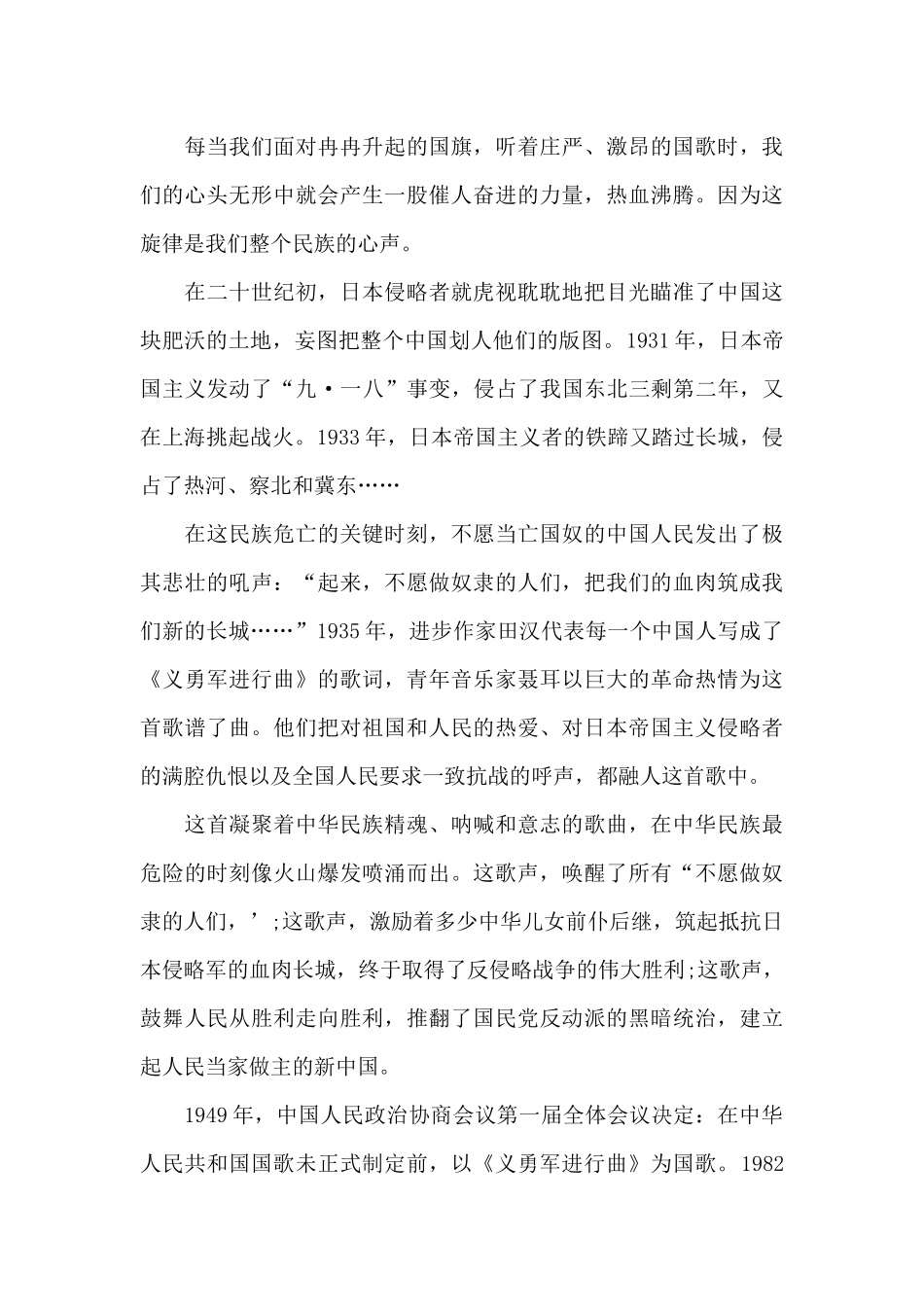 和平年代怎样爱国演讲稿5篇范文_第3页