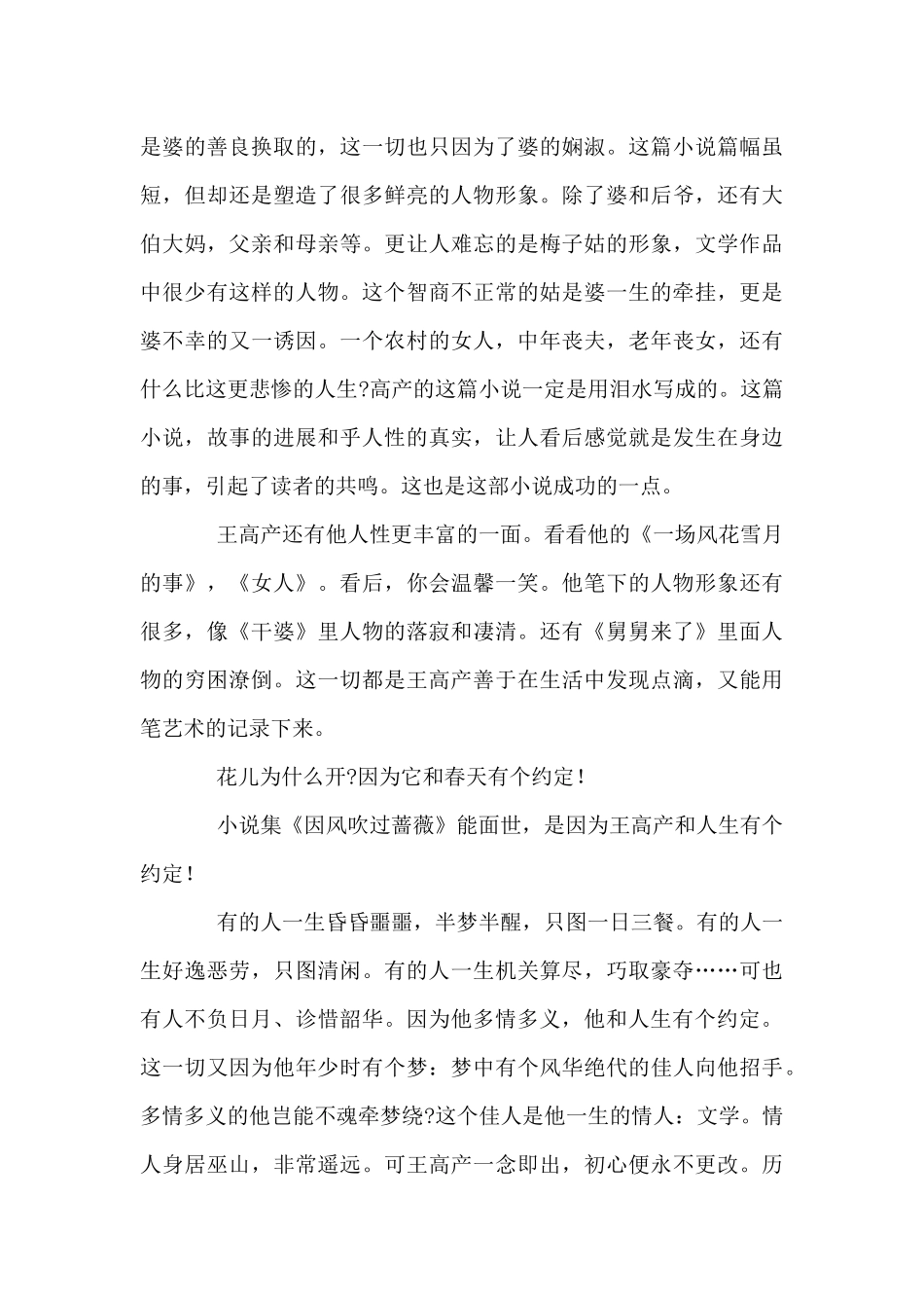 和人生有个约定美文_第3页