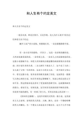 和人生有个约定美文