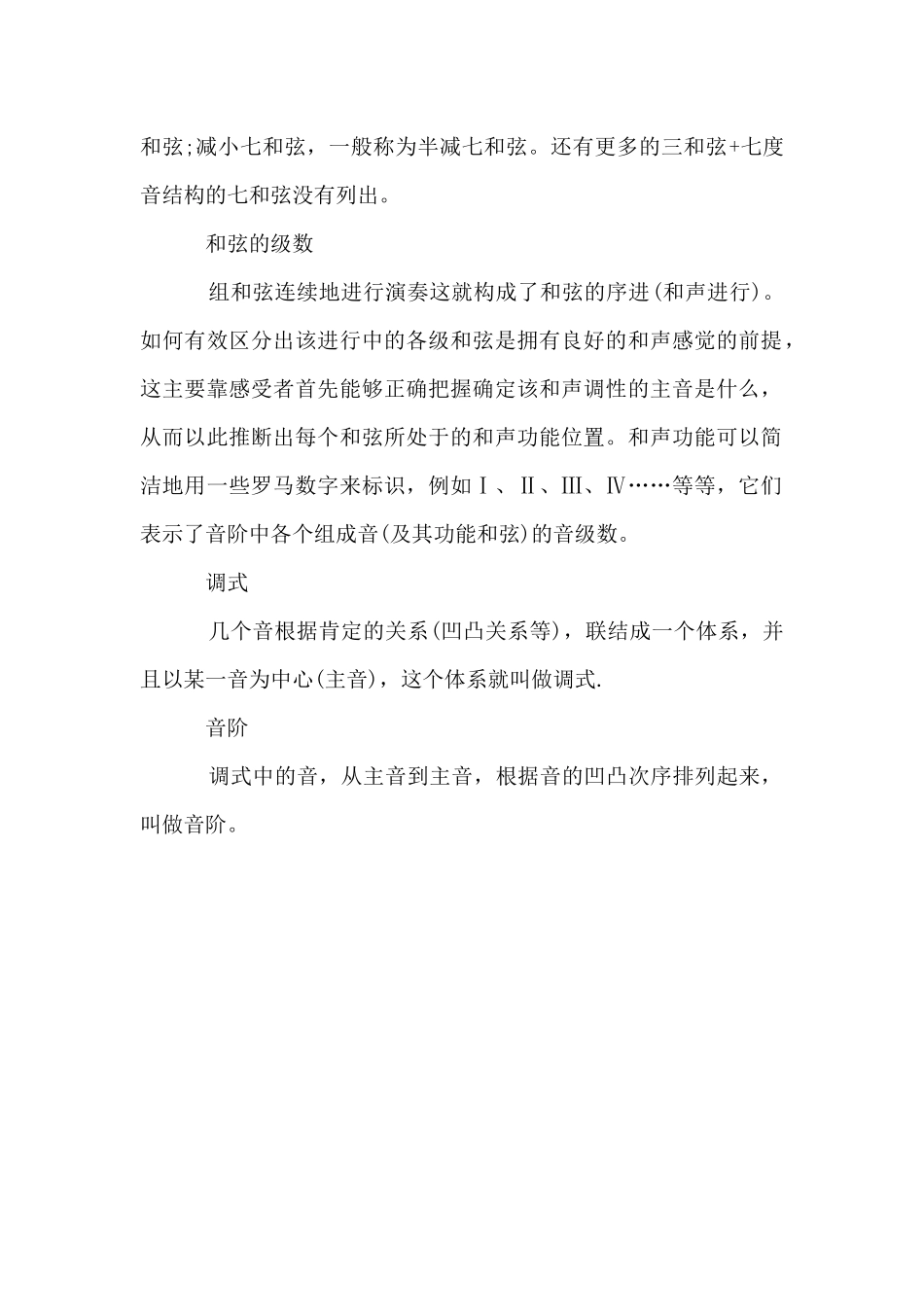 和弦乐理知识集锦_第2页