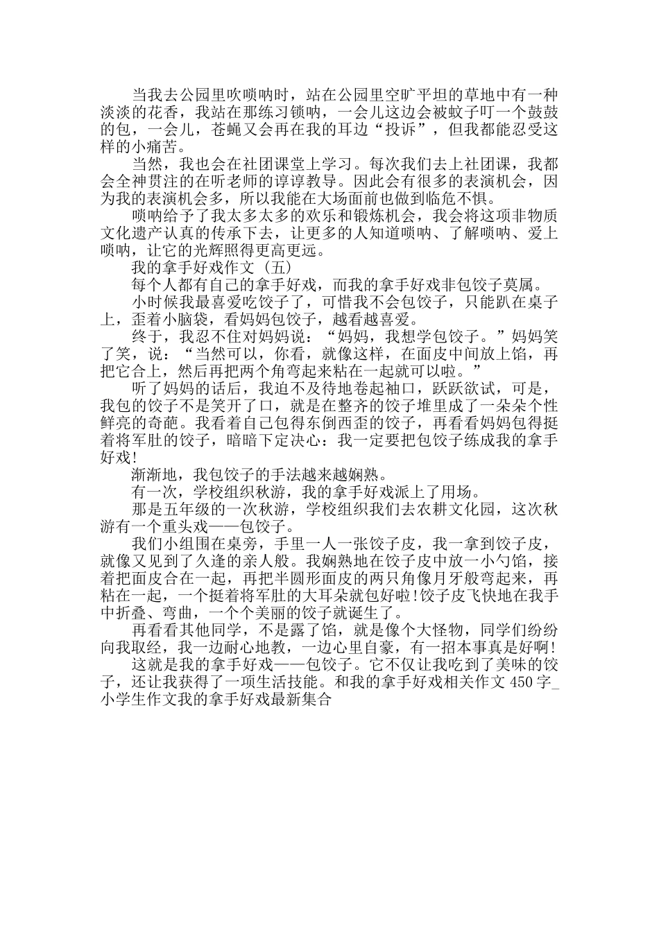 和我的拿手好戏相关作文450字_第3页