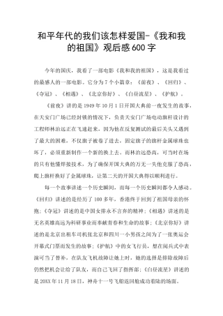 和平年代的我们该怎样爱国