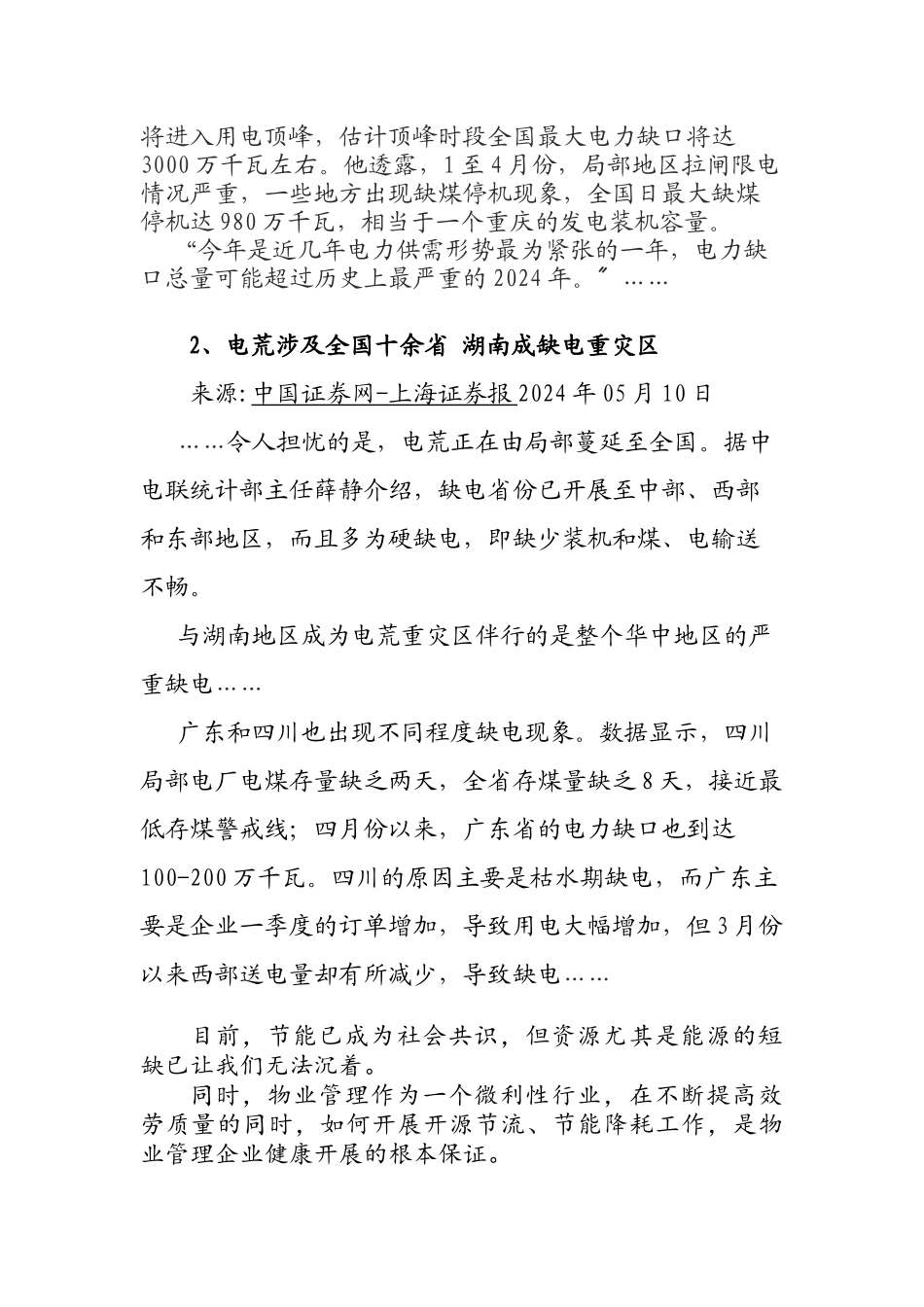 和智创新节能初步策划方案_第3页