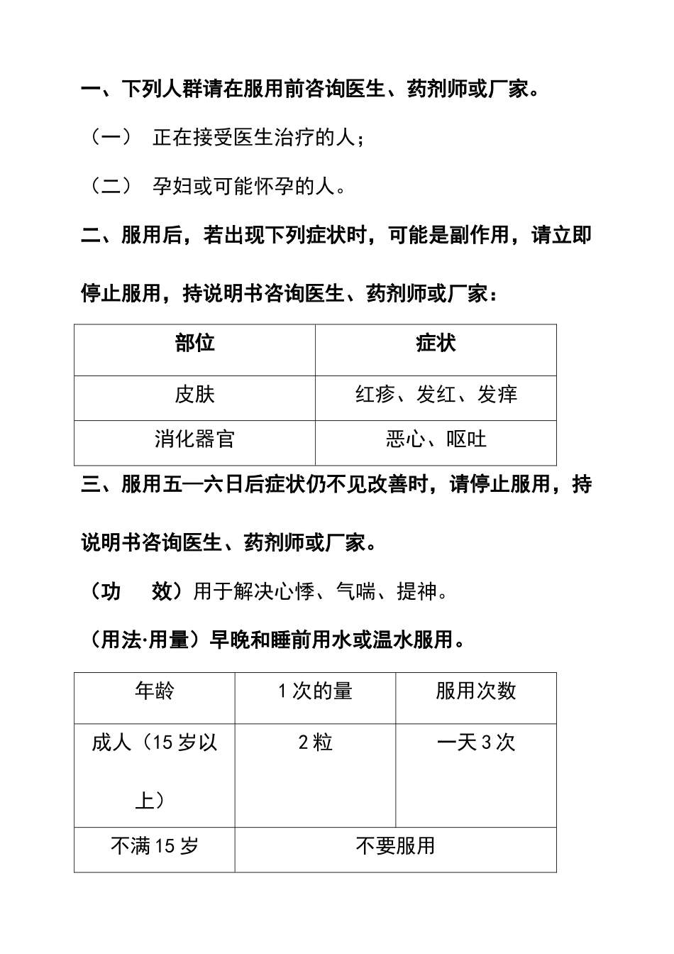 和汉炼成救心丸说明书_第2页