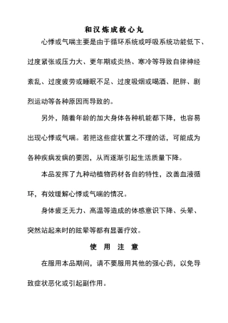 和汉炼成救心丸说明书