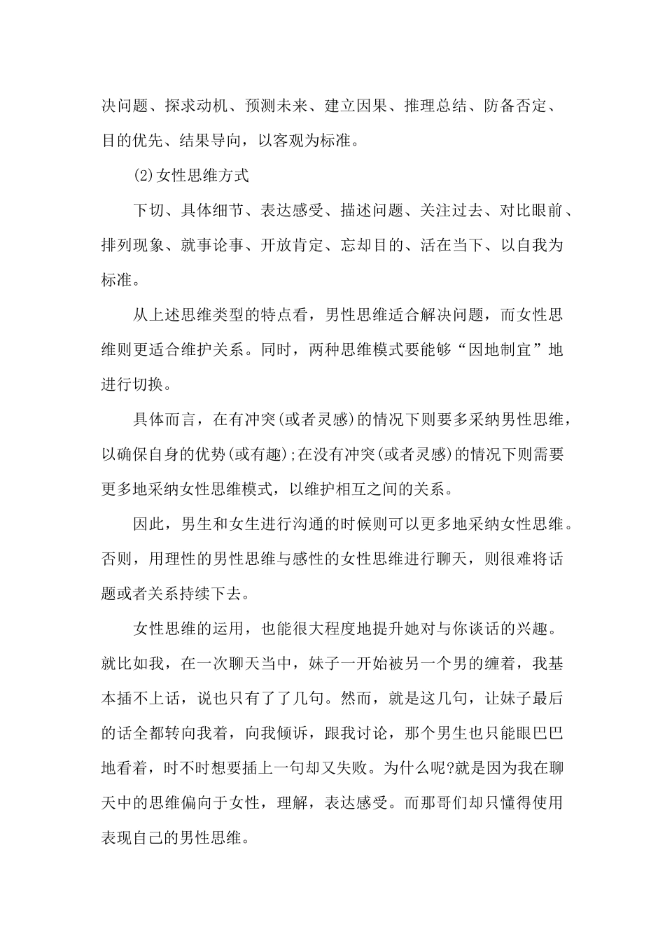 和女孩聊天不冷场的技巧_第2页