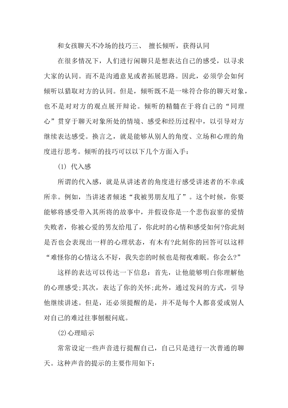 和女孩聊天不冷场的技巧_第3页