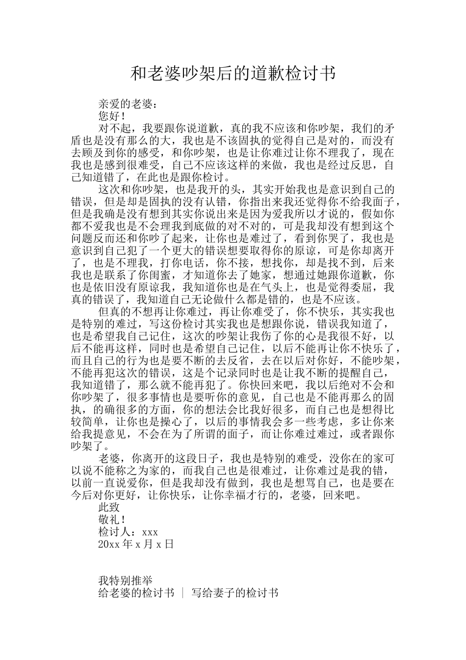 和老婆吵架后的道歉检讨书_第1页