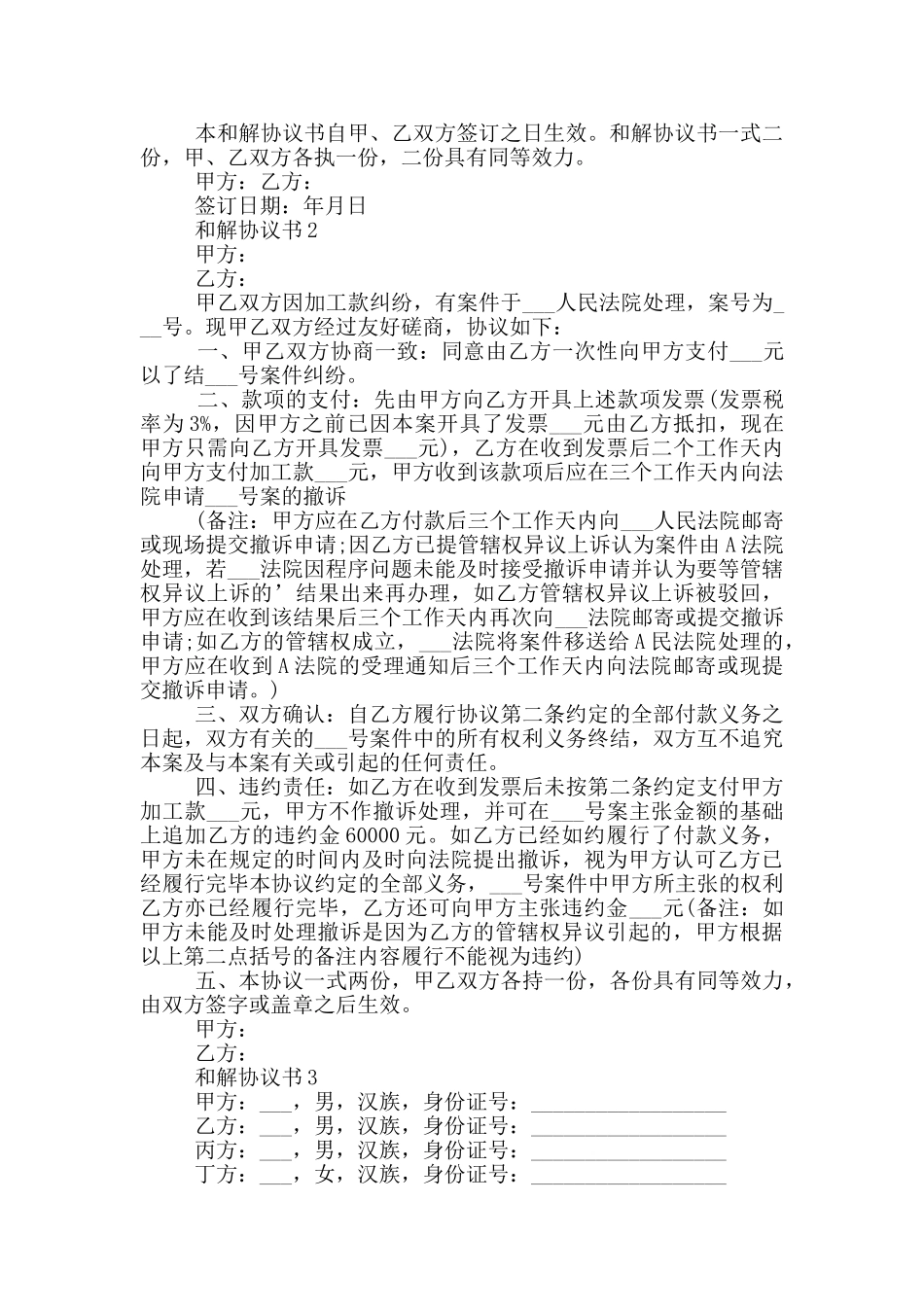 和解协议书优秀模板_第2页