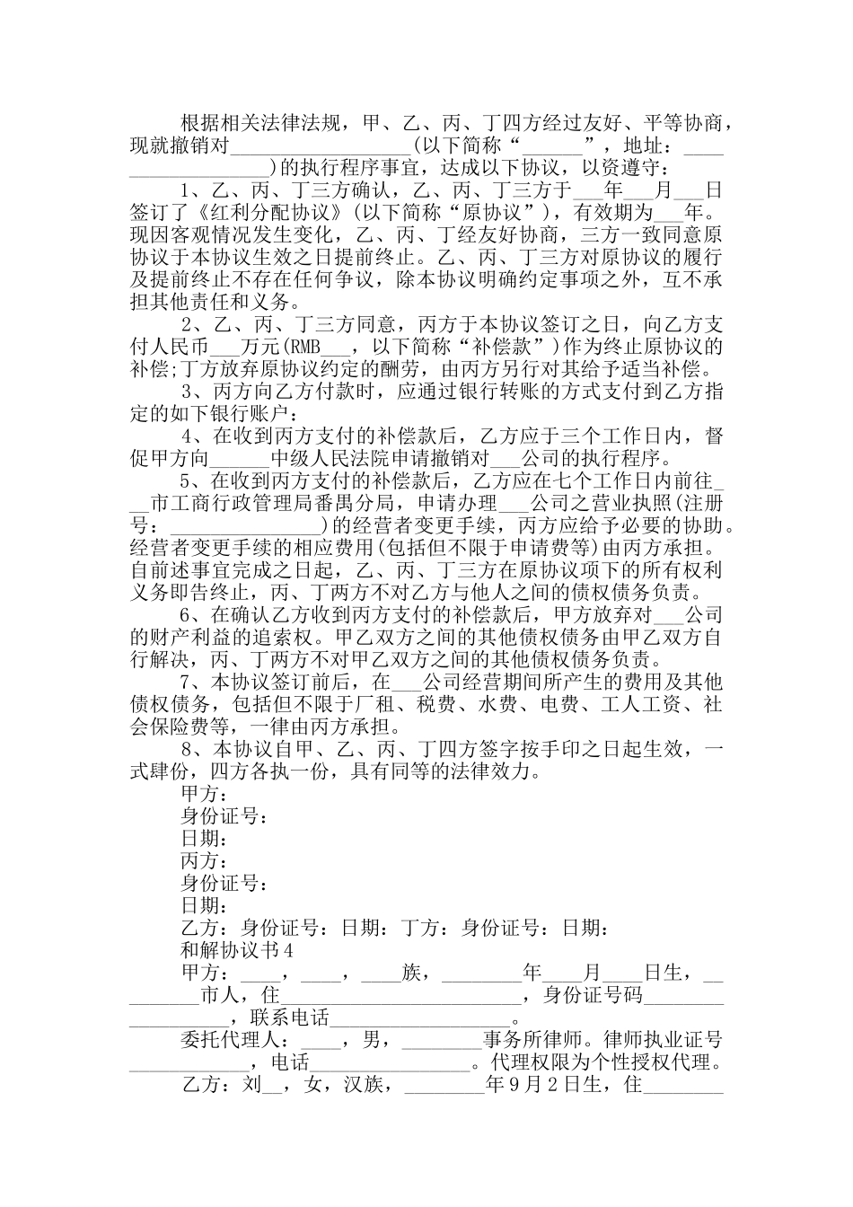 和解协议书优秀模板_第3页