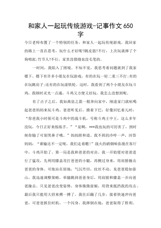 和家人一起玩传统游戏