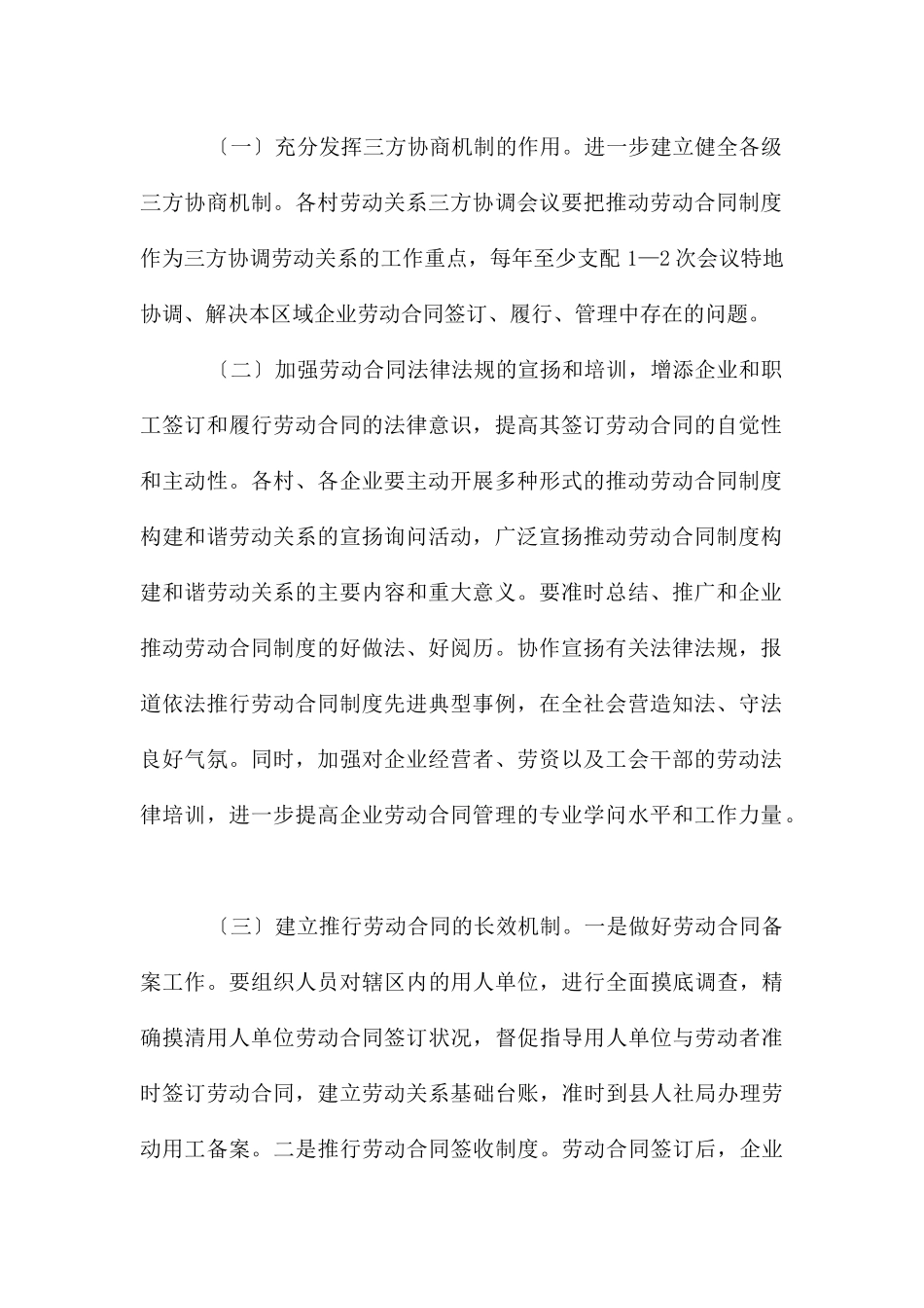 和谐劳动关系构建方案_第2页