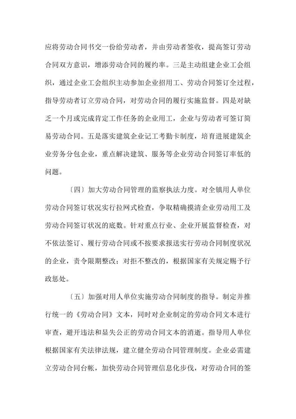 和谐劳动关系构建方案_第3页