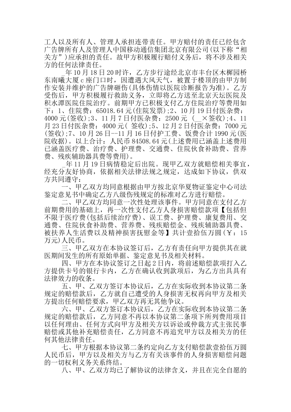 和解协议书最新2024_第2页