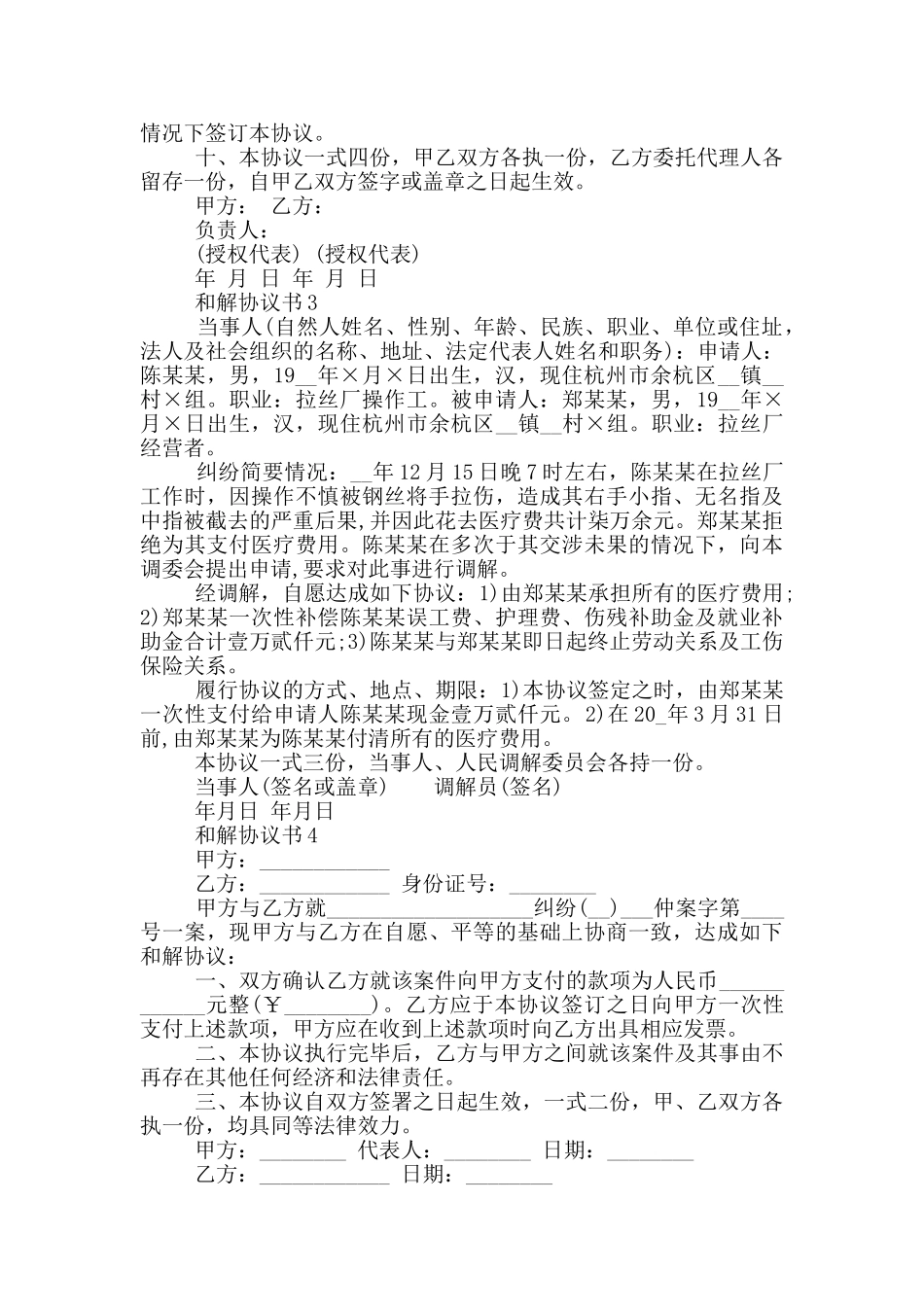 和解协议书最新2024_第3页