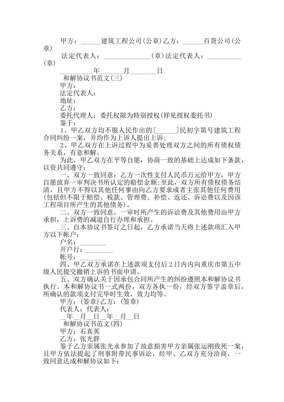 和解协议书范本14篇_第2页