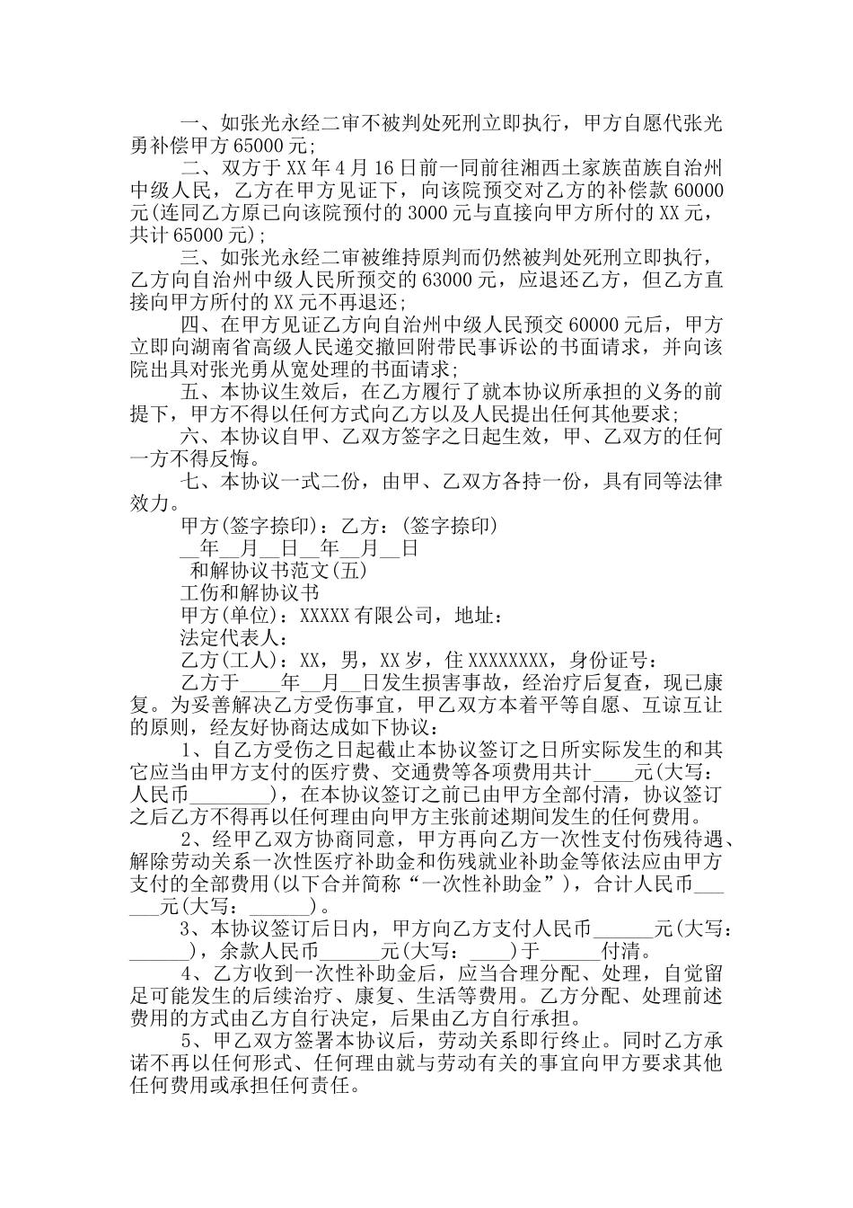 和解协议书范本14篇_第3页