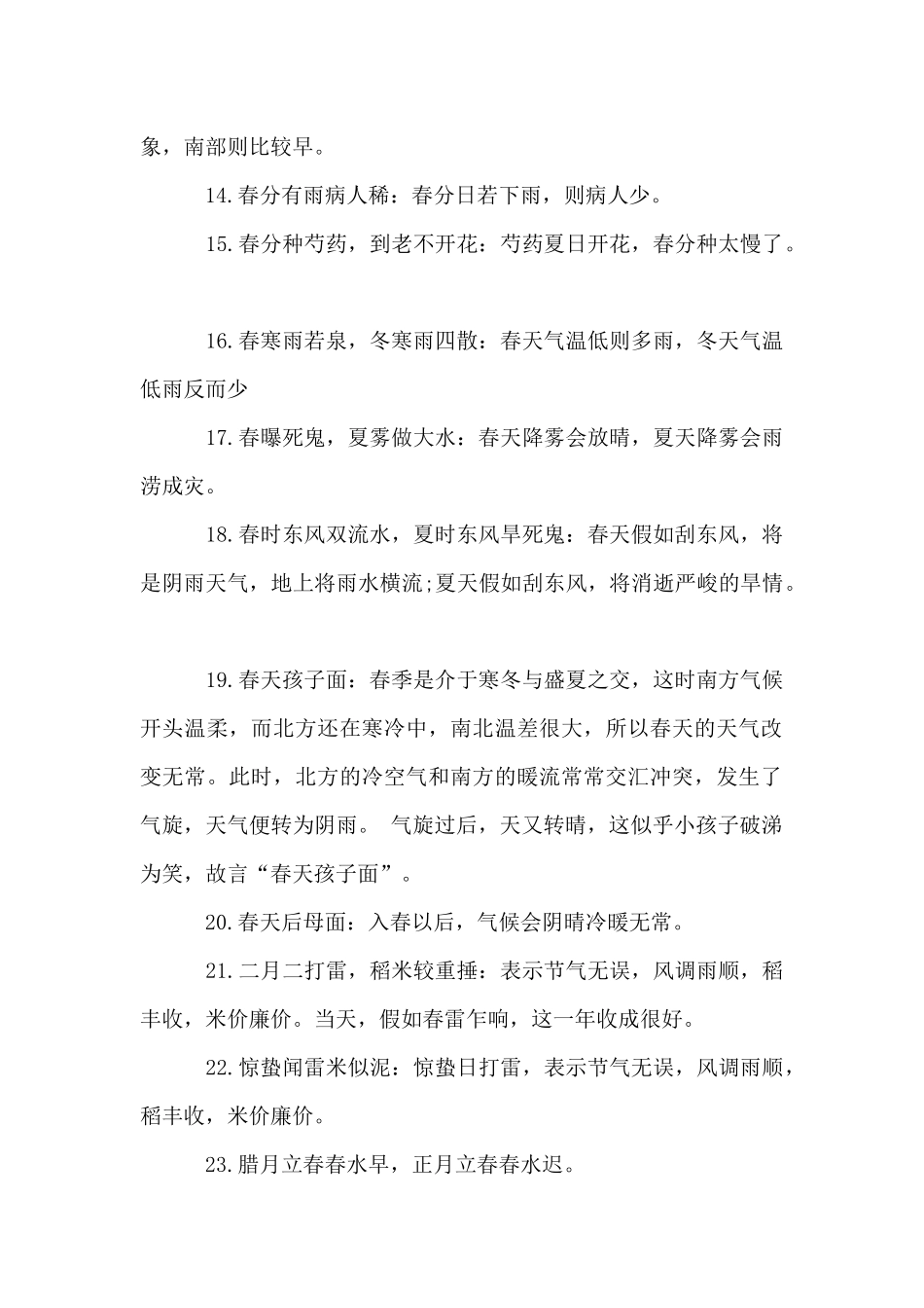 和春天有关的谚语_第2页