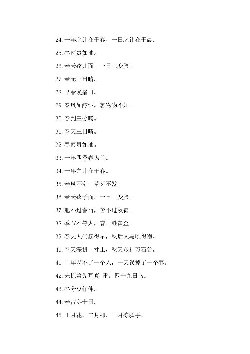 和春天有关的谚语_第3页