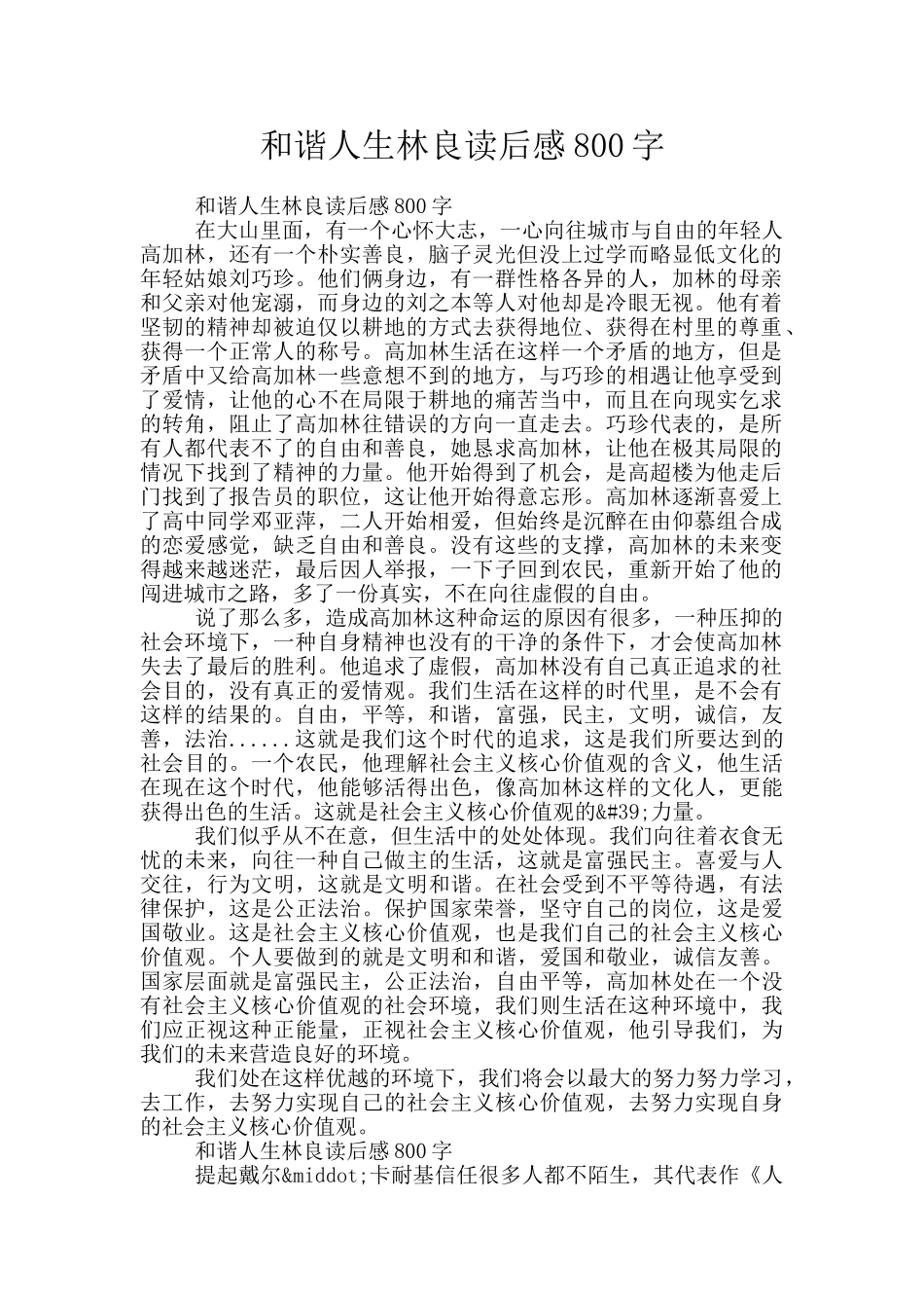 和谐人生林良读后感800字_第1页