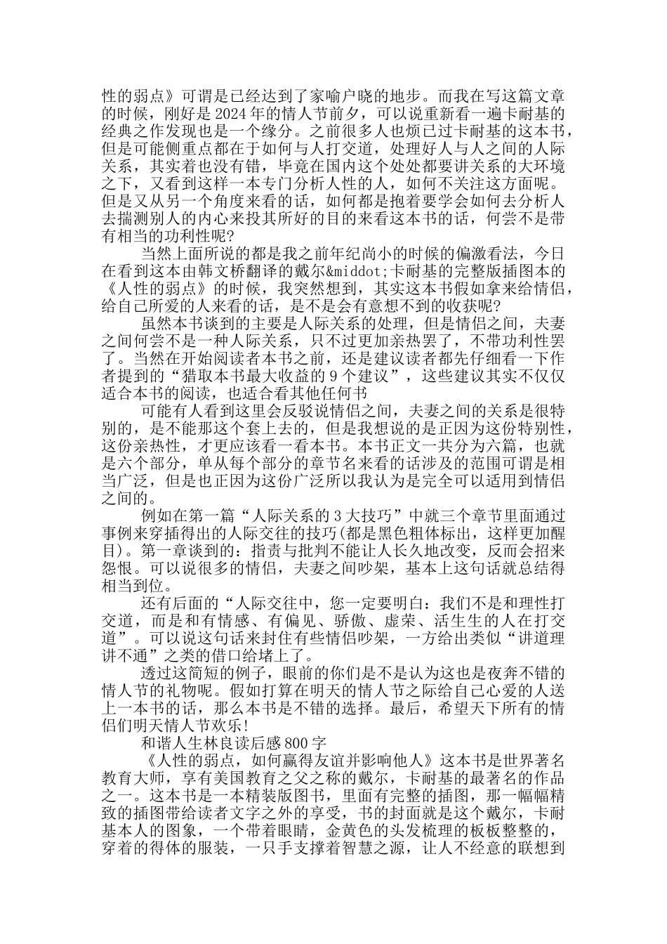 和谐人生林良读后感800字_第2页