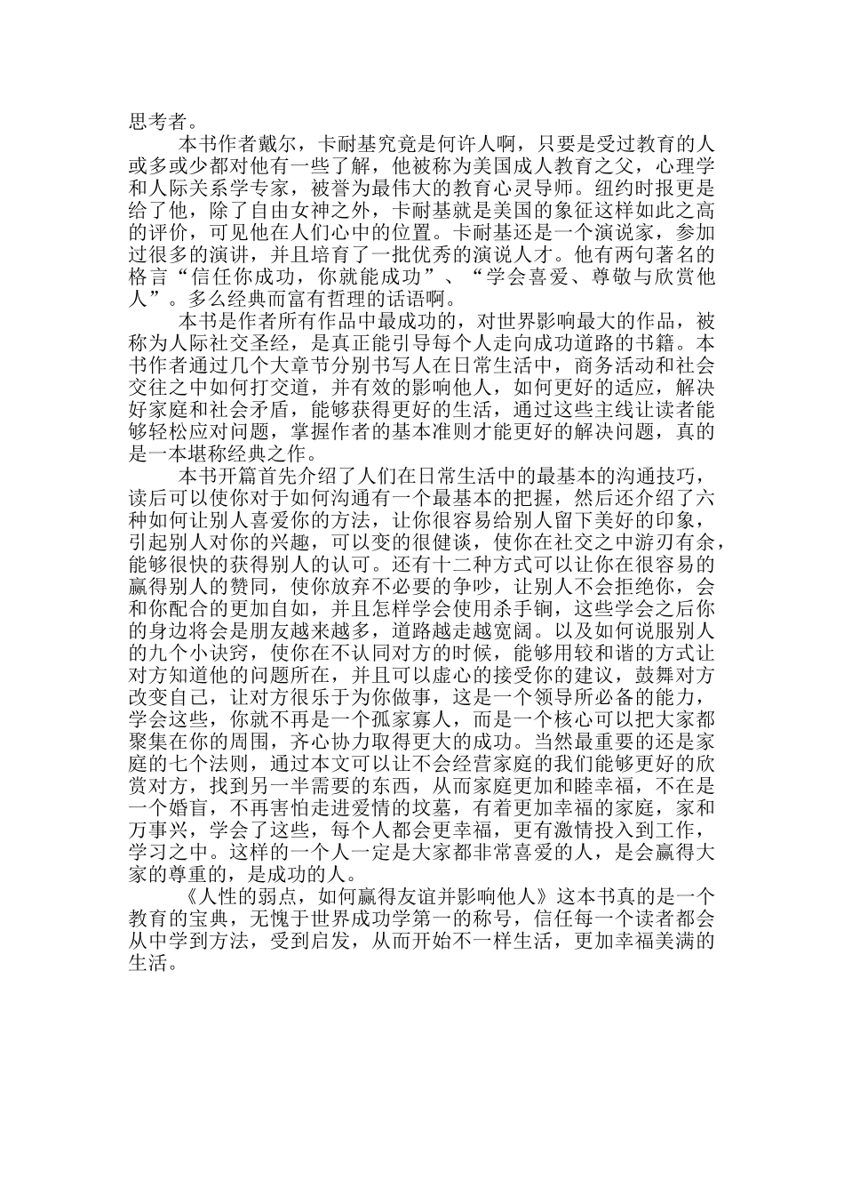 和谐人生林良读后感800字_第3页