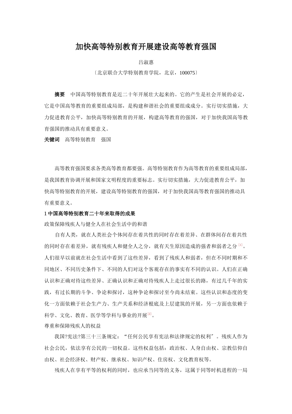 和谐发展双赢共荣_第1页