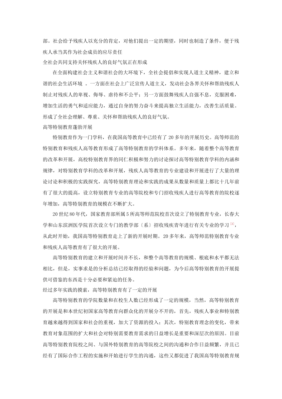 和谐发展双赢共荣_第2页