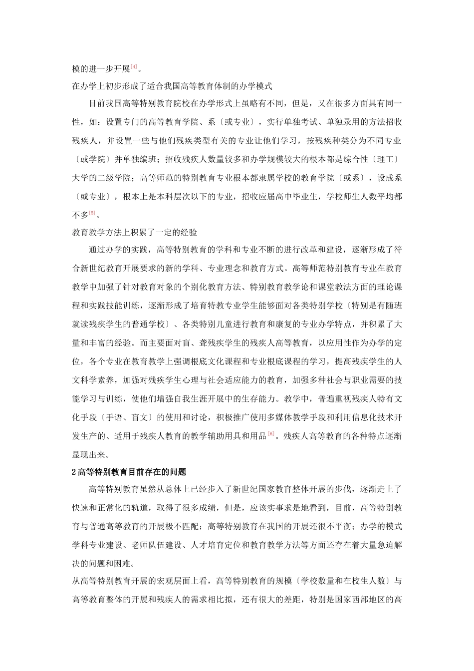 和谐发展双赢共荣_第3页