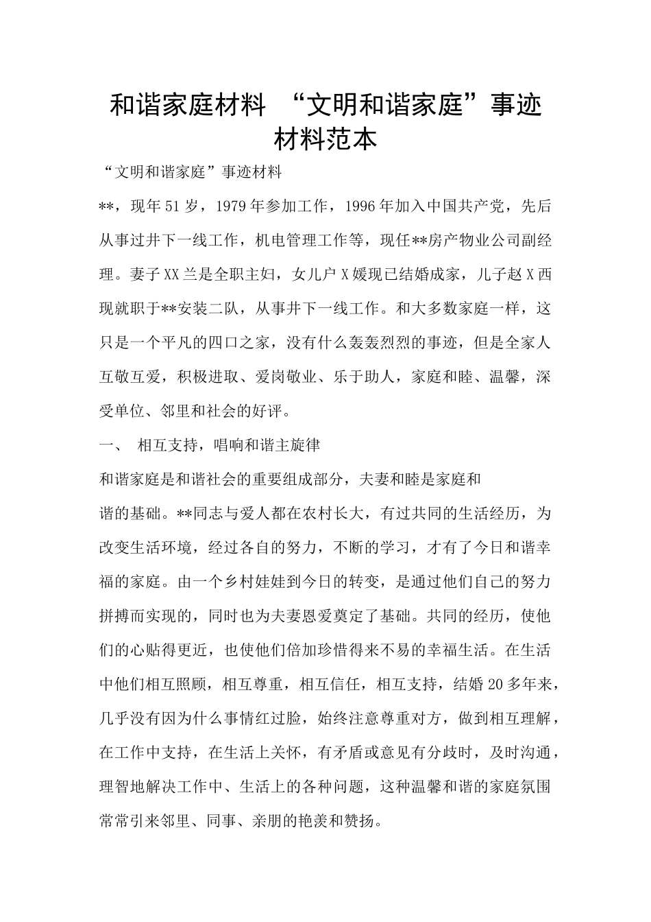 和谐家庭材料_第1页