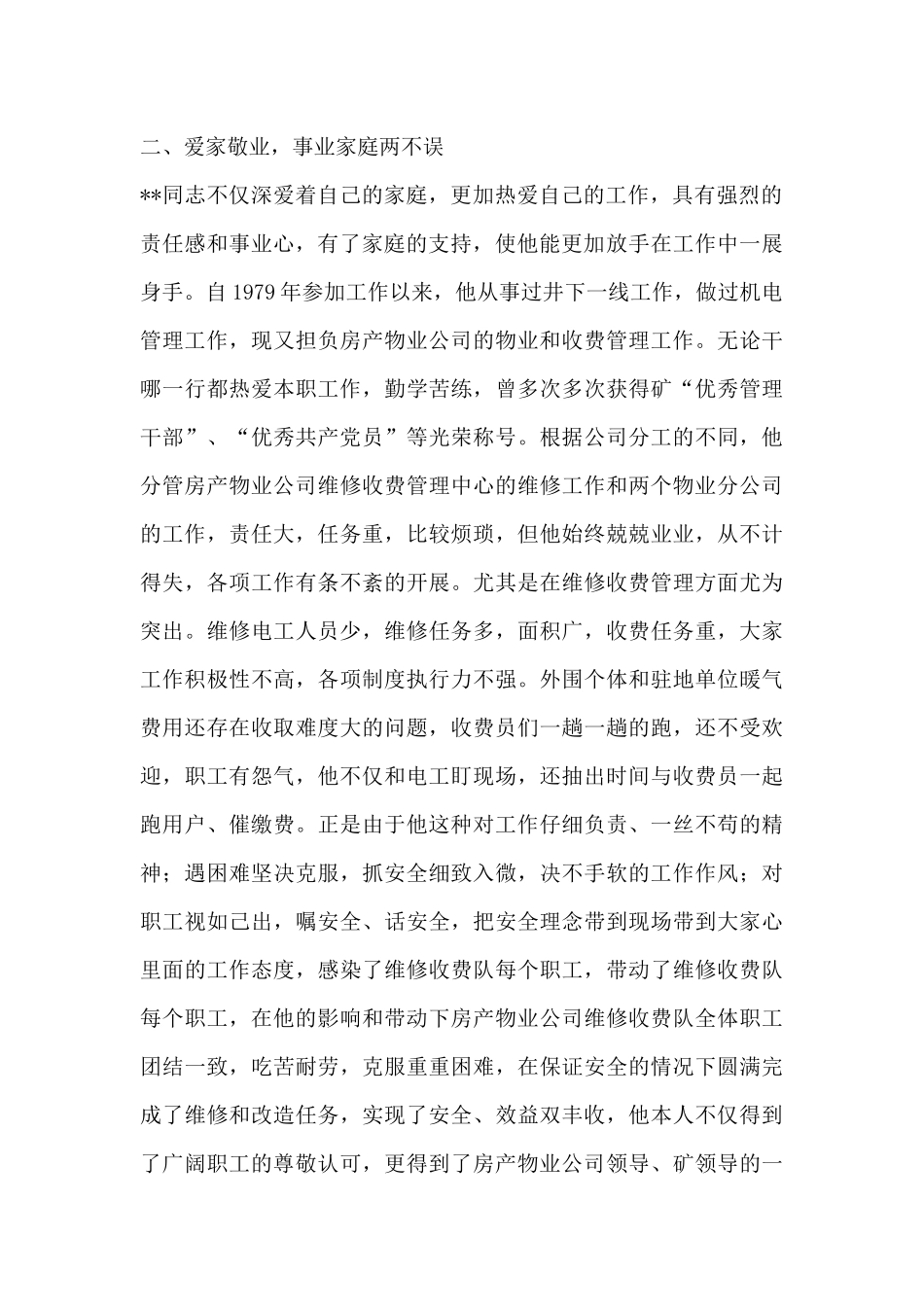 和谐家庭材料_第2页