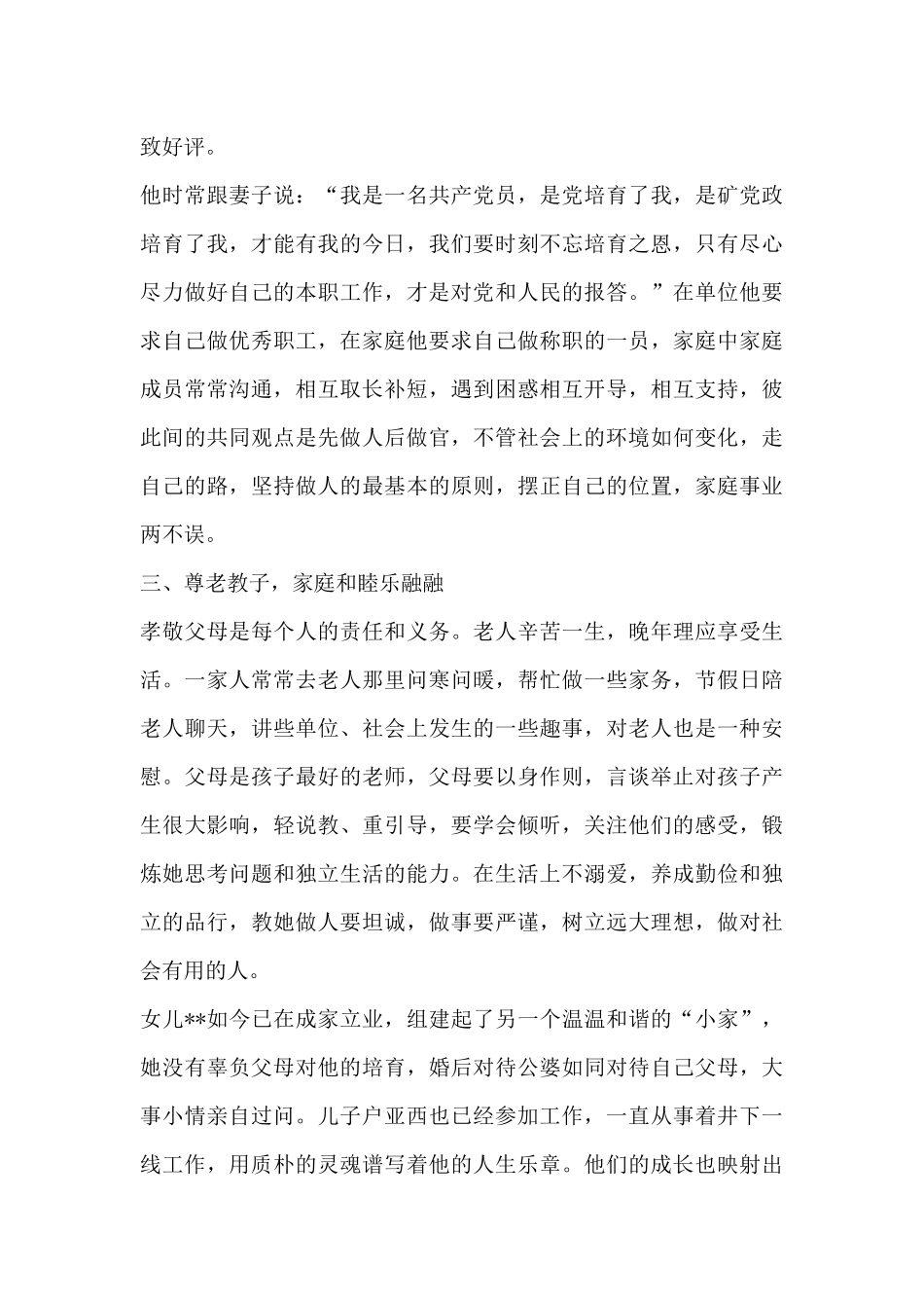 和谐家庭材料_第3页