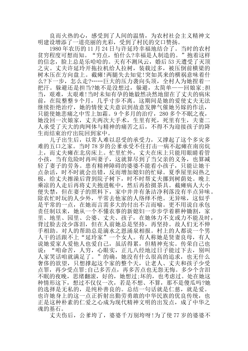 和谐家庭优秀演讲稿范文_第2页