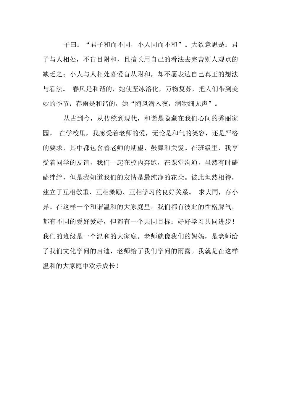 和谐的班集体_第3页